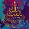Islamic Quran Verses