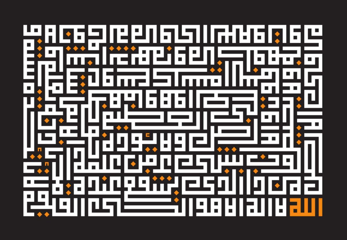 Islamic Cube Calligraphy