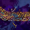 Multicolor Islamic Calligraphy