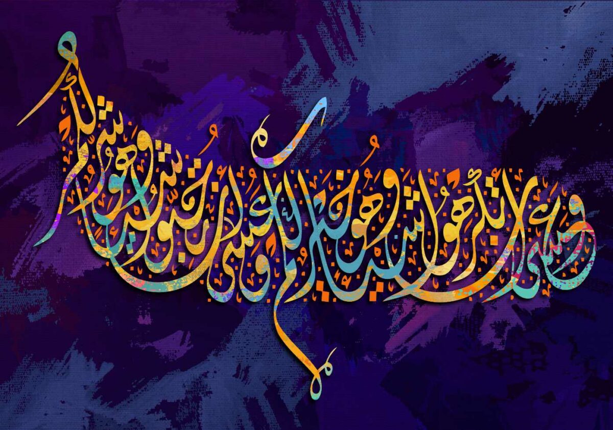 Multicolor Islamic Calligraphy