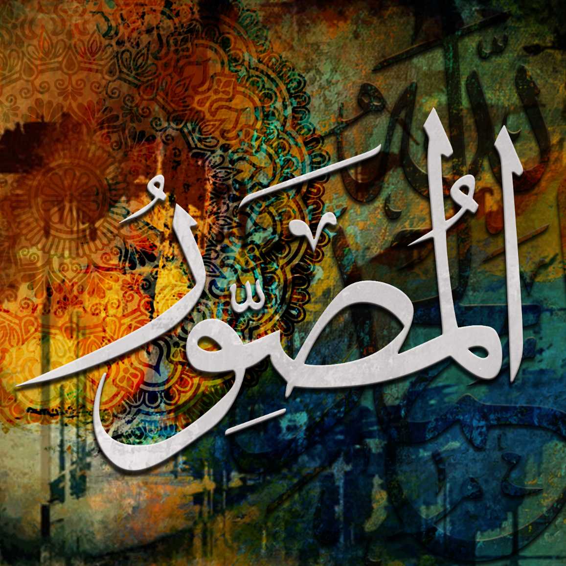 Retro Islamic Calligraphy
