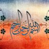 Verses Of Quran