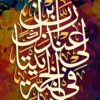 Arabic Islamic Calligraphy