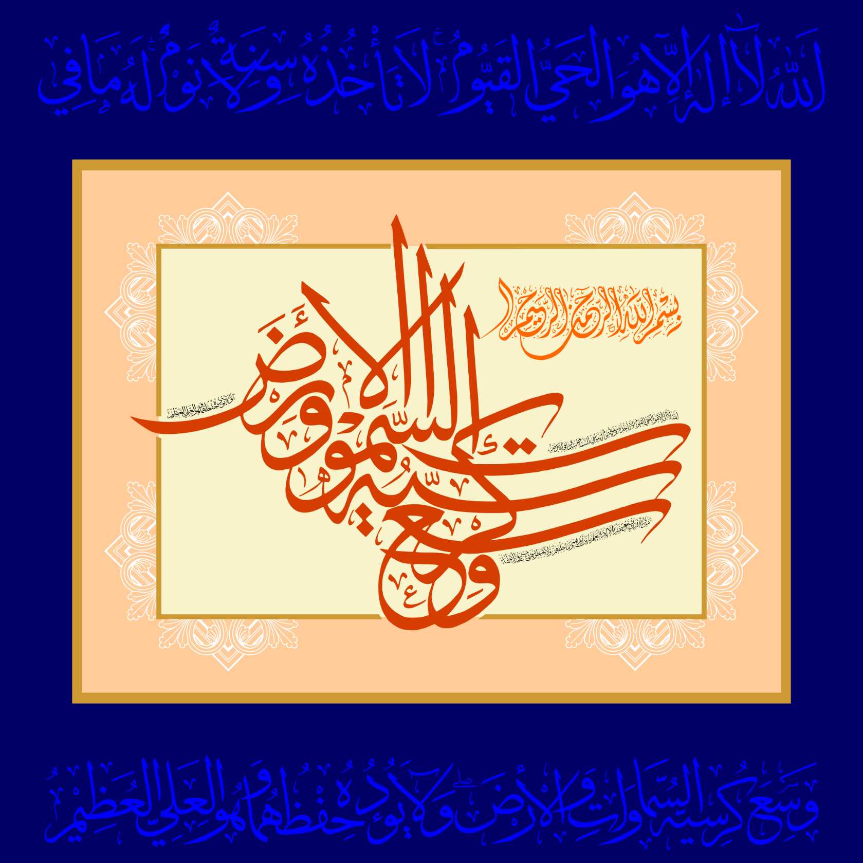 Blue Islamic Calligraphy