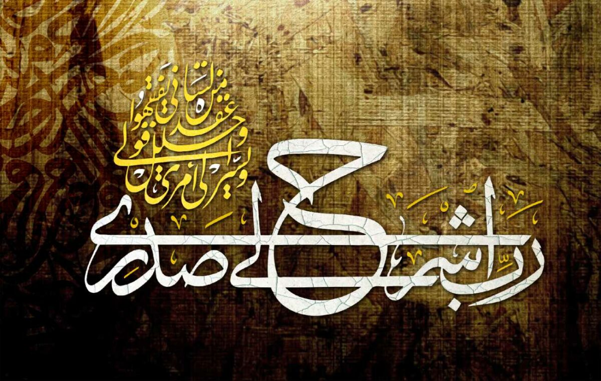 Islamic Typography Design