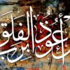 Ramadan Verses
